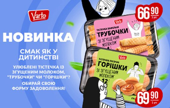 Новинки в лінійці власної торгової марки Varto мережі VARUS