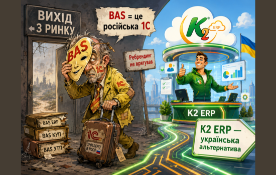 BAS нема чого запропонувати ринку, крім 1С. А Україні вже потрібне майбутнє