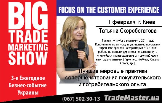  ,   -  Big Trade-Marketing Show-2019