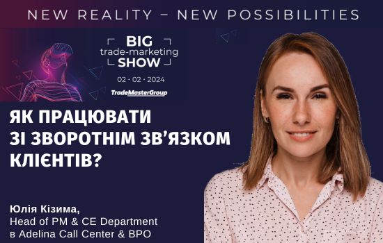  ʳ  Big Trade-Marketing Show-2024: New Reality  New Possibilities