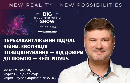    Big Trade-Marketing Show-2024: New Reality  New Possibilities