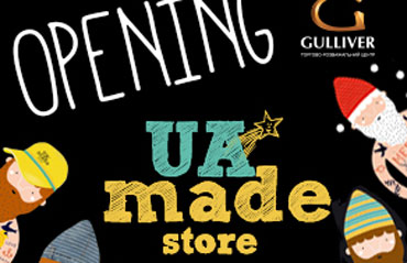 В ТРЦ Gulliver откроется новый мультибрендовый магазин украинских товаров UAmade Store