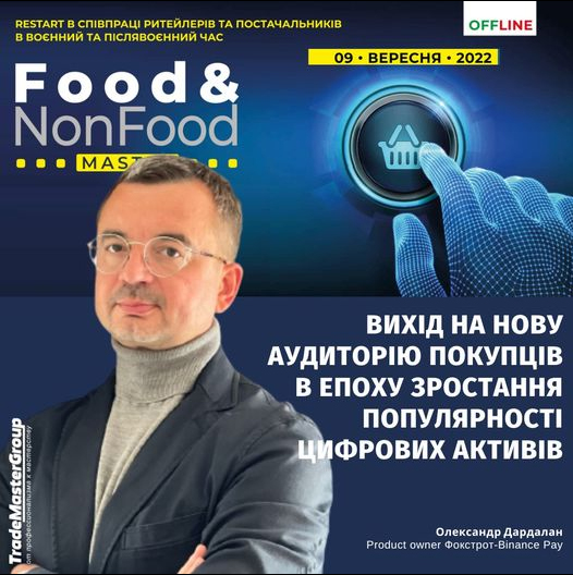 Олександр Дардалан на Food&NonFoodMaster-2022