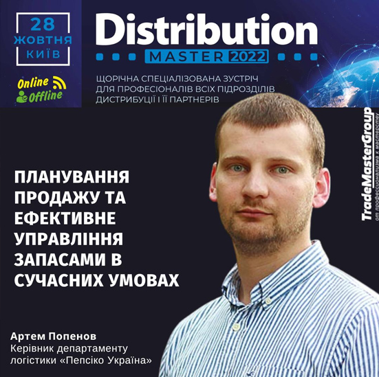    DistributionMaster-2022:   -   