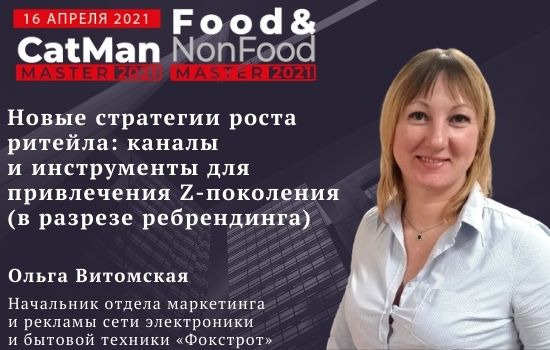    Food&NonFoodMaster  CatManMaster-2021