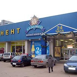 Ритейл в России. Сеть"Седьмой Континент" возобновит сотрудничество с Danone