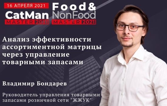    Food&NonFoodMaster  CatManMaster-2021