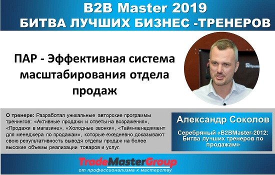 5 , B2B Master 2019   - -   