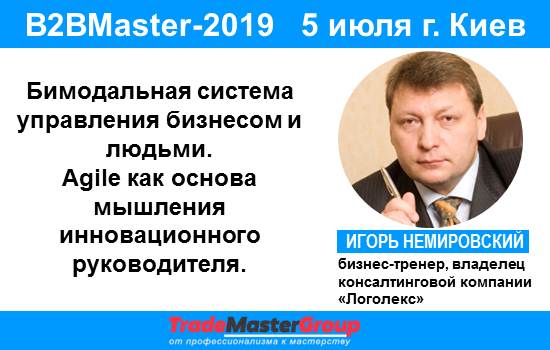 5 , B2B Master 2019   - -  
