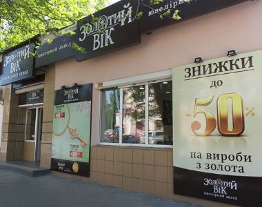 Ювелирный завод "Золотой Век" расширил собственную фирменную сеть