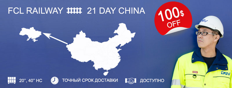    FCL Railway#21 day China