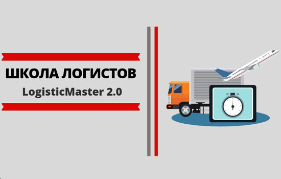 14-16 .   LogisticMaster 2.0