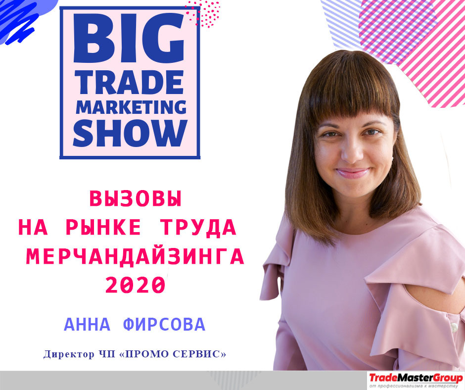    Big Trade-Marketing Show-2020