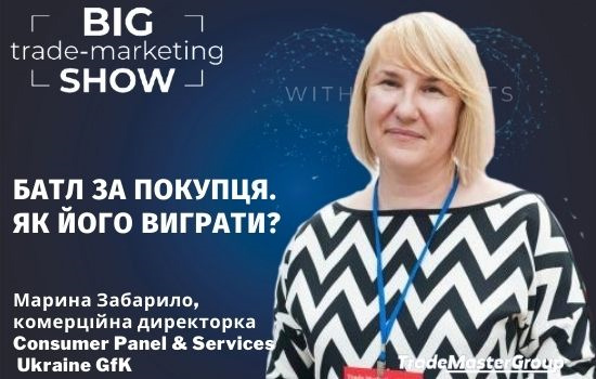    Big Trade-Marketing Show-2022