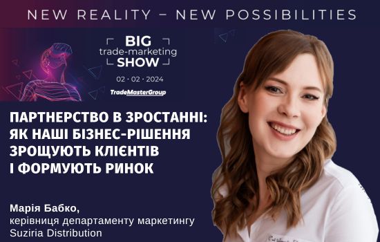 Марія Бабко на Big Trade-Marketing Show-2024: New Reality – New Possibilities
