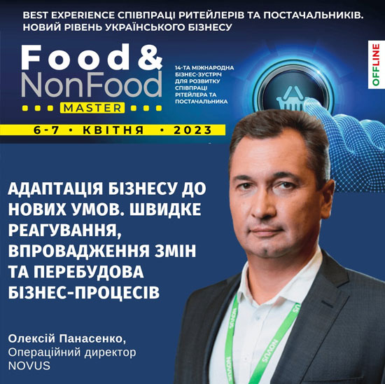 Олексій Панасенко на Food&NonFoodMaster&CatMаnMaster-2023