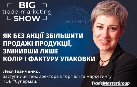    Big Trade-Marketing Show-2022