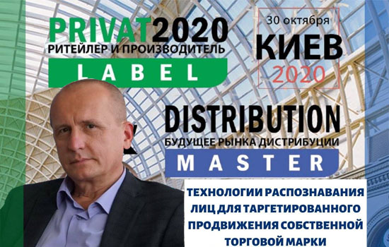    PrivateLabel & DistributionMaster-2020