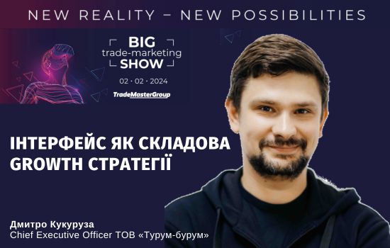    Big Trade-Marketing Show-2024: New Reality  New Possibilities