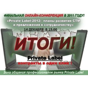 Private Label      
