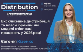 ������� ʳ����� ��� ����������� ����������� �� ������ ������ �� DistributionMaster 2026