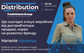 ������ ������� ��� ����������� ��������� �� �������'����� �� DistributionMaster 2026