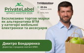 ������ ���������� ��� ����������� ������ ����� �� ������������ ��� �� PrivateLabel&FMCG Master 2026