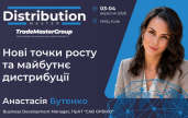 �������� ������� ��� �������� ����������� �� DistributionMaster 2026