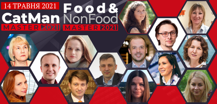 12-Я МІЖНАРОДНА БІЗНЕС-ЗУСТРІЧ РІТЕЙЛА ТА ПОСТАЧАЛЬНИКІВ FOOD&NONFOODMASTER-2021 І CATMANMASTER-2021