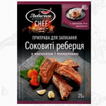 Сочно и ароматно