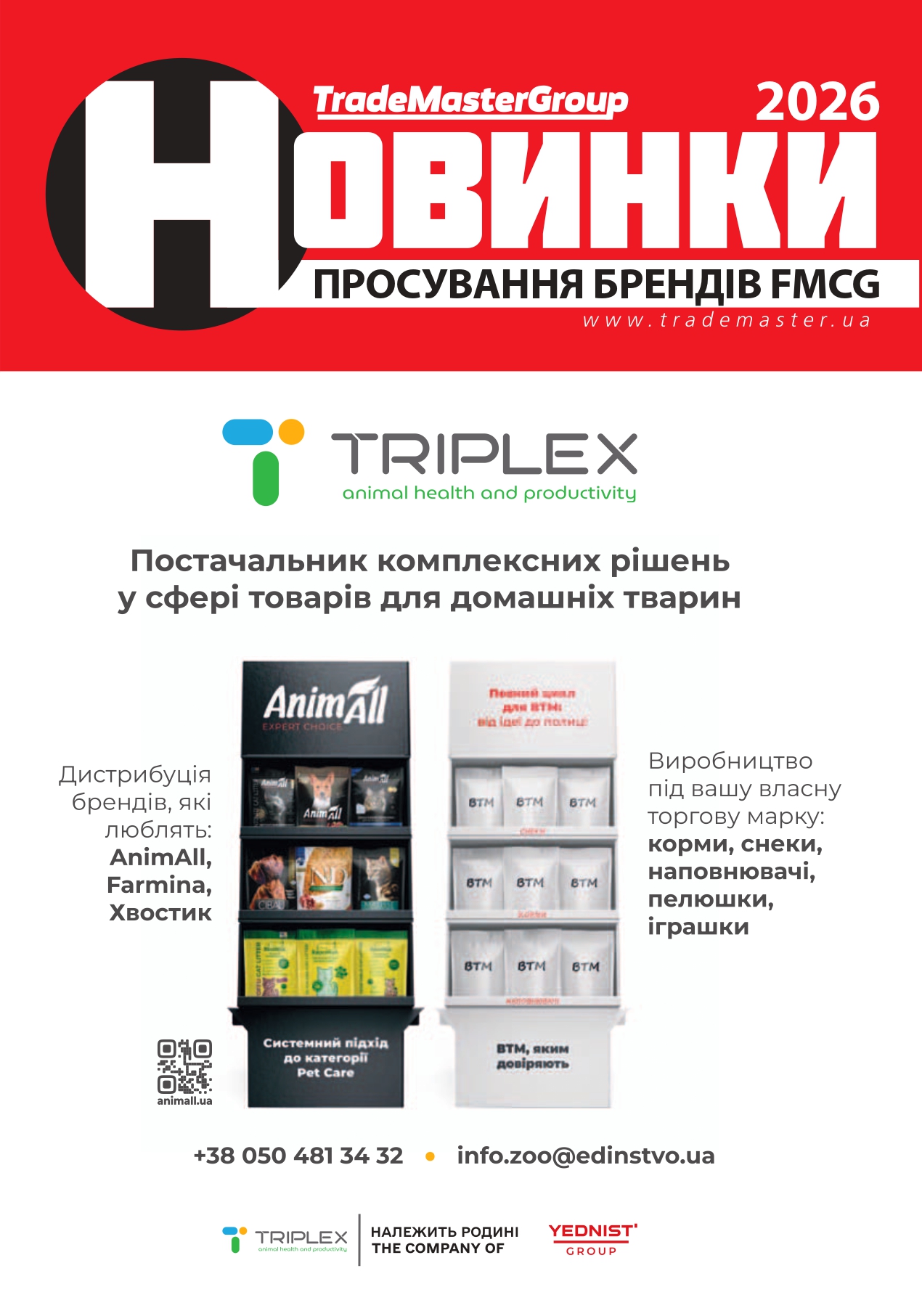 �������. ���������� ������ FMCG.�������� 2026