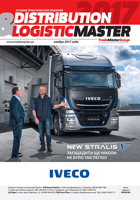 Эксклюзивный спецвыпуск Distribution&LogisticMaster-2017
