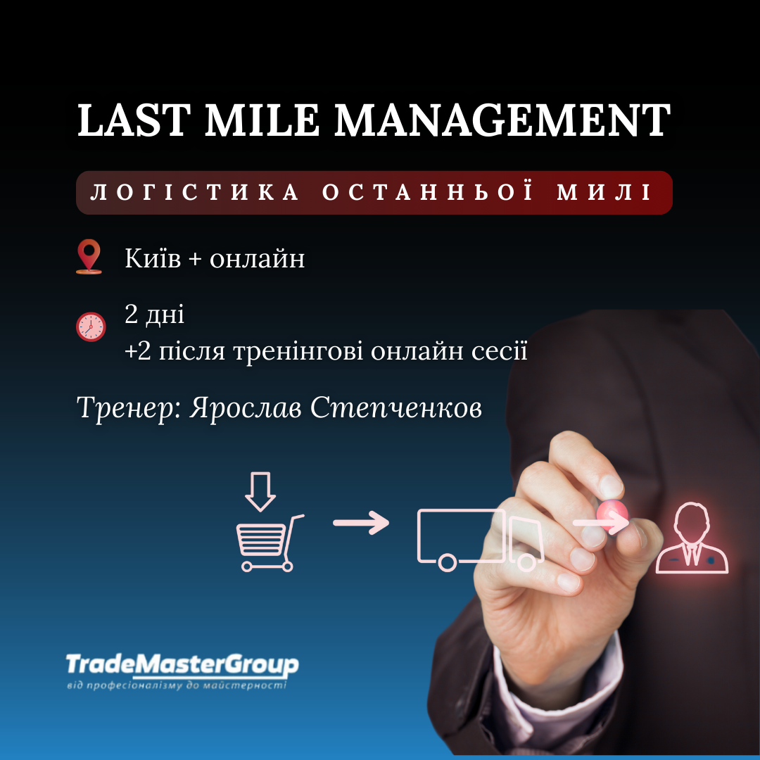 LAST MILE MANAGEMENT - 19, 20  ( + ) 